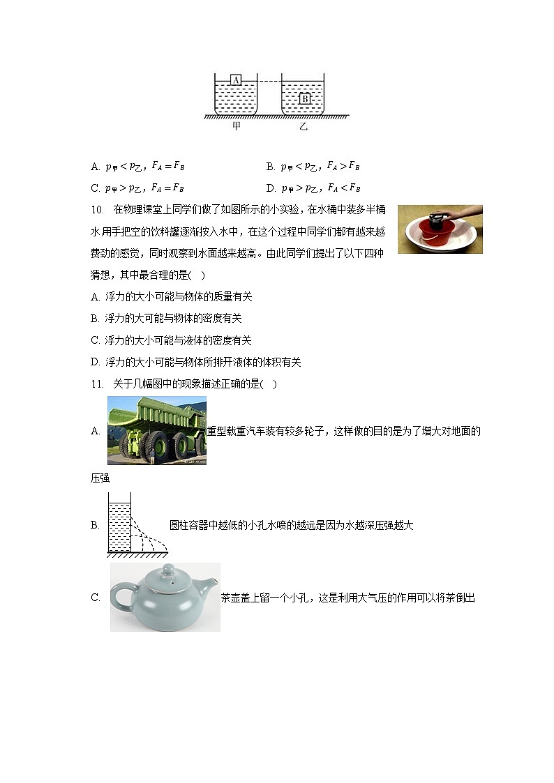 2022-2023学年山东省济南市莱芜区莲河学校八年级（下）第一次月考物理试卷（含解析）03