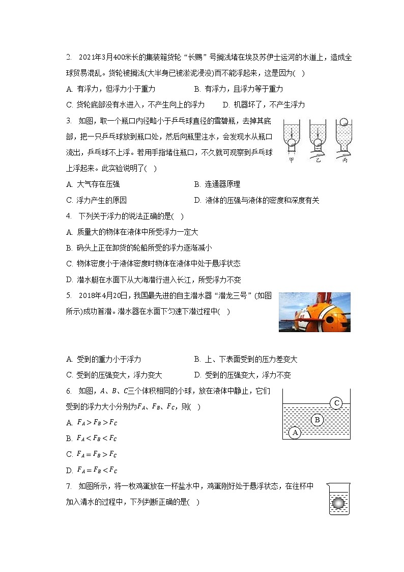 2022-2023学年山东省临沂市临沭三中八年级（下）月考物理试卷（4月份）（含解析）02