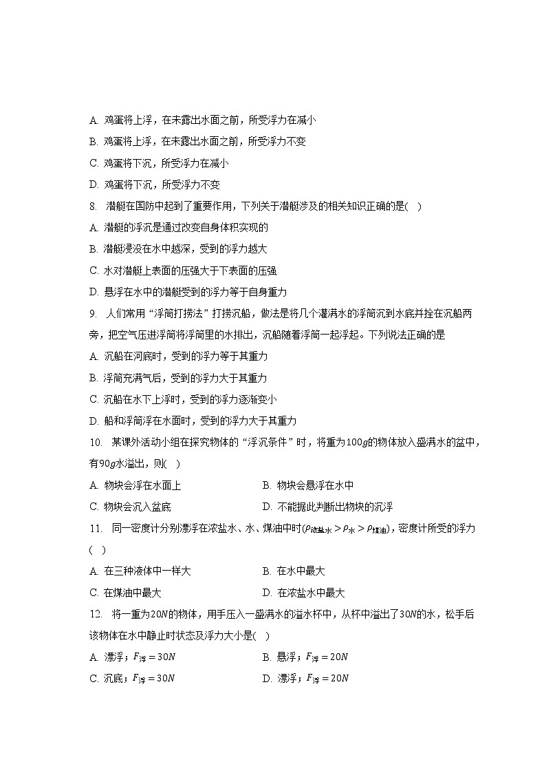 2022-2023学年山东省临沂市临沭三中八年级（下）月考物理试卷（4月份）（含解析）03