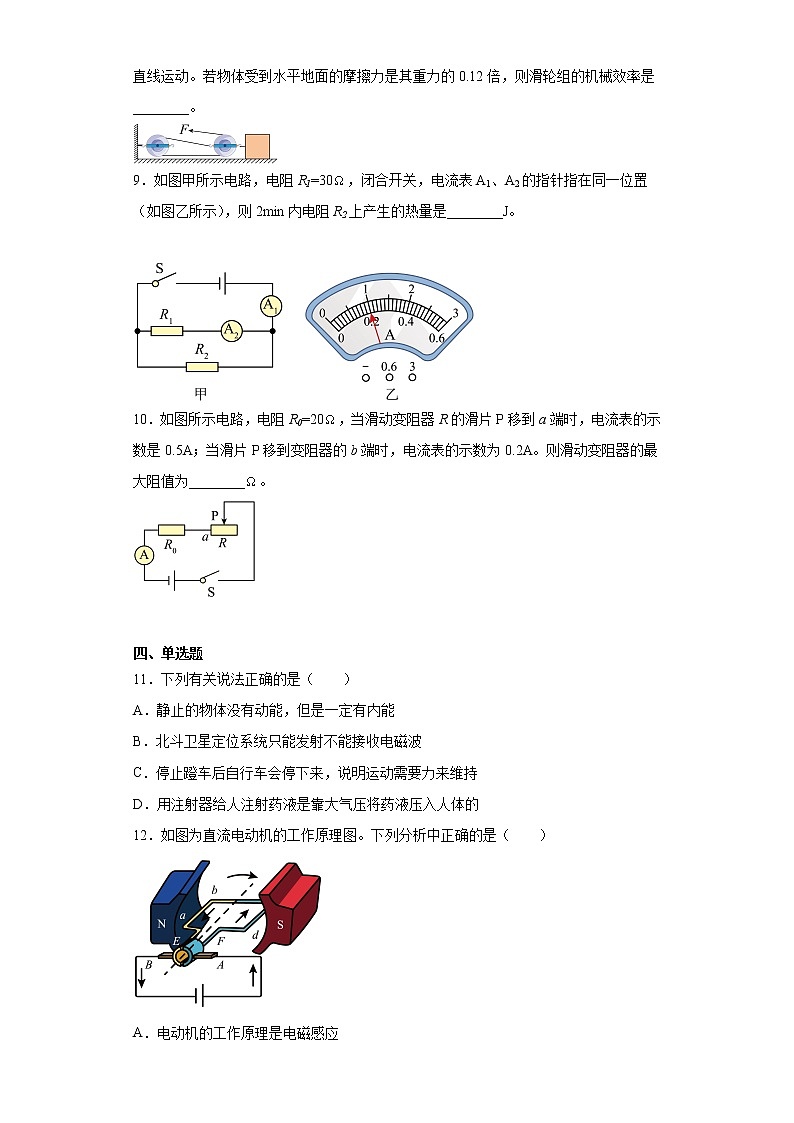 2023年安徽省合肥市庐江县中考物理模拟试题02