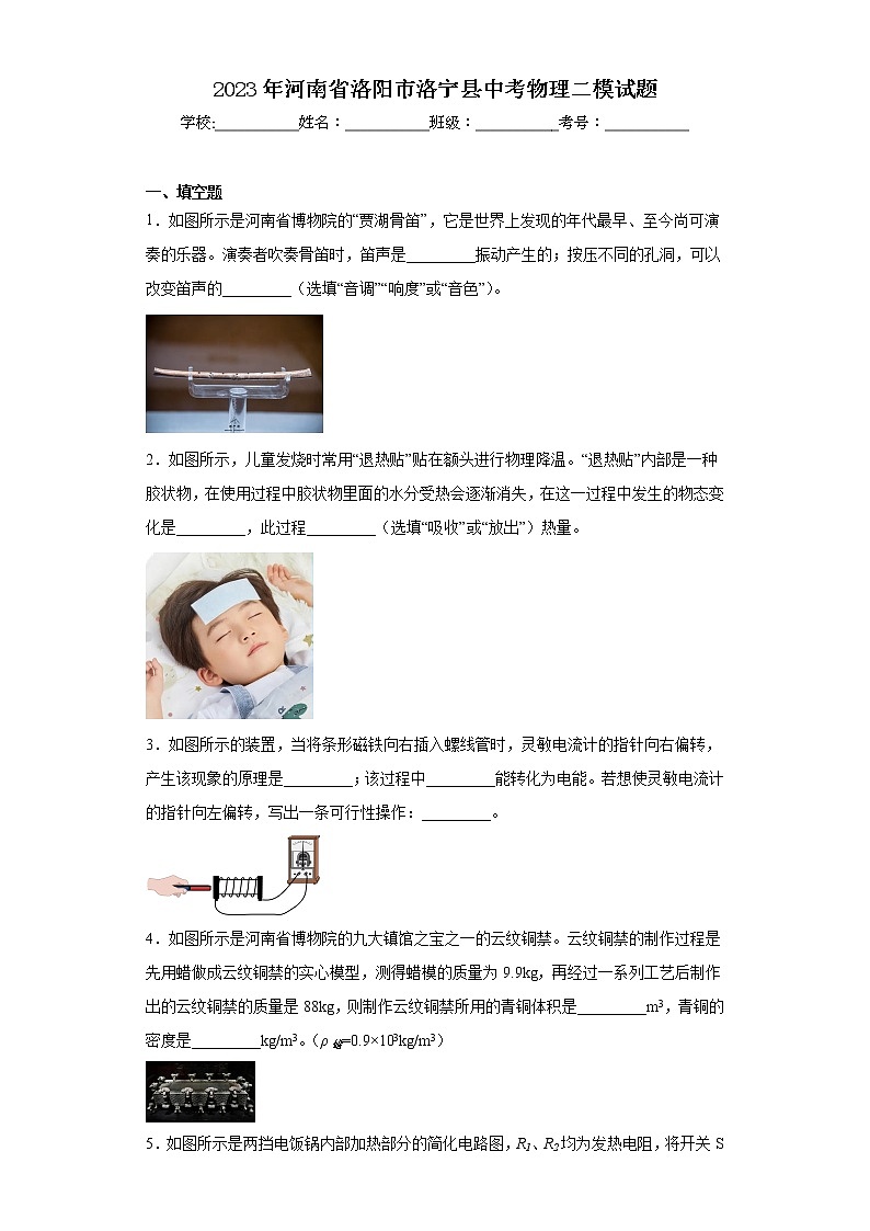 2023年河南省洛阳市洛宁县中考物理二模试题01