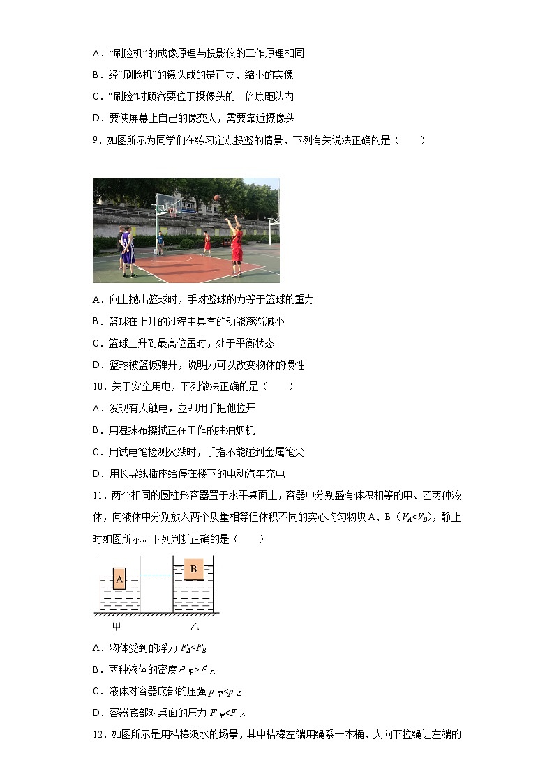 2023年河南省洛阳市洛宁县中考物理二模试题03
