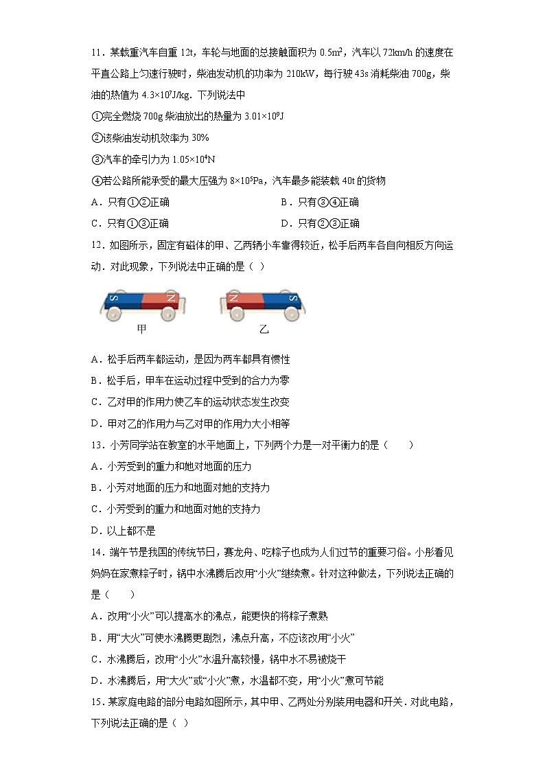 2023年湖南省益阳市中考物理模拟试题03