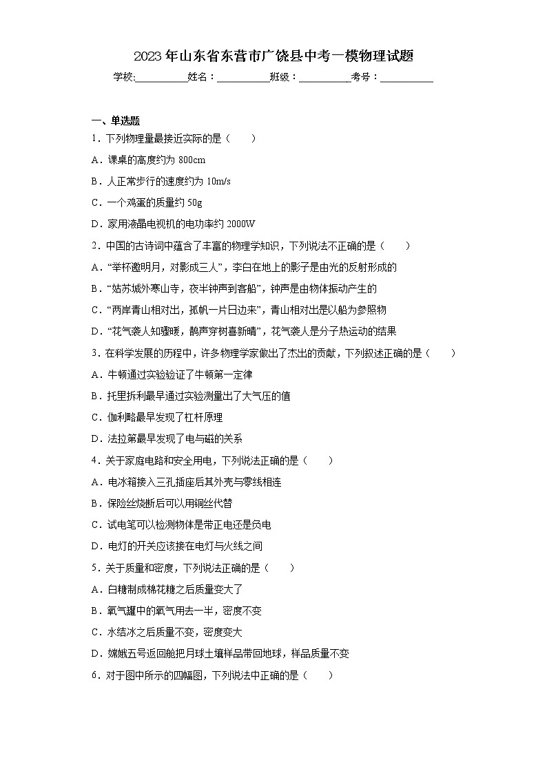 2023年山东省东营市广饶县中考一模物理试题01