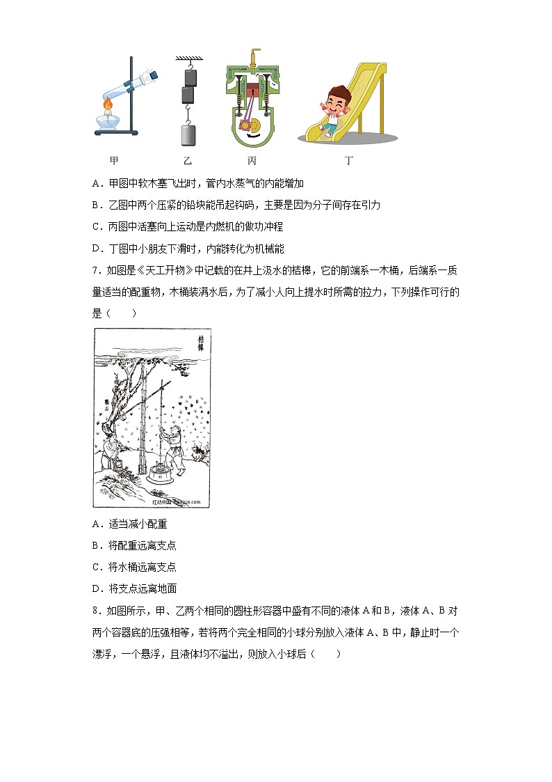 2023年山东省东营市广饶县中考一模物理试题02