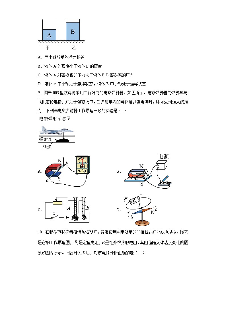 2023年山东省东营市广饶县中考一模物理试题03