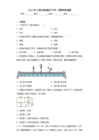 2023年上海市杨浦区中考二模物理试题