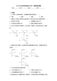 2023年天津市西青区中考一模物理试题