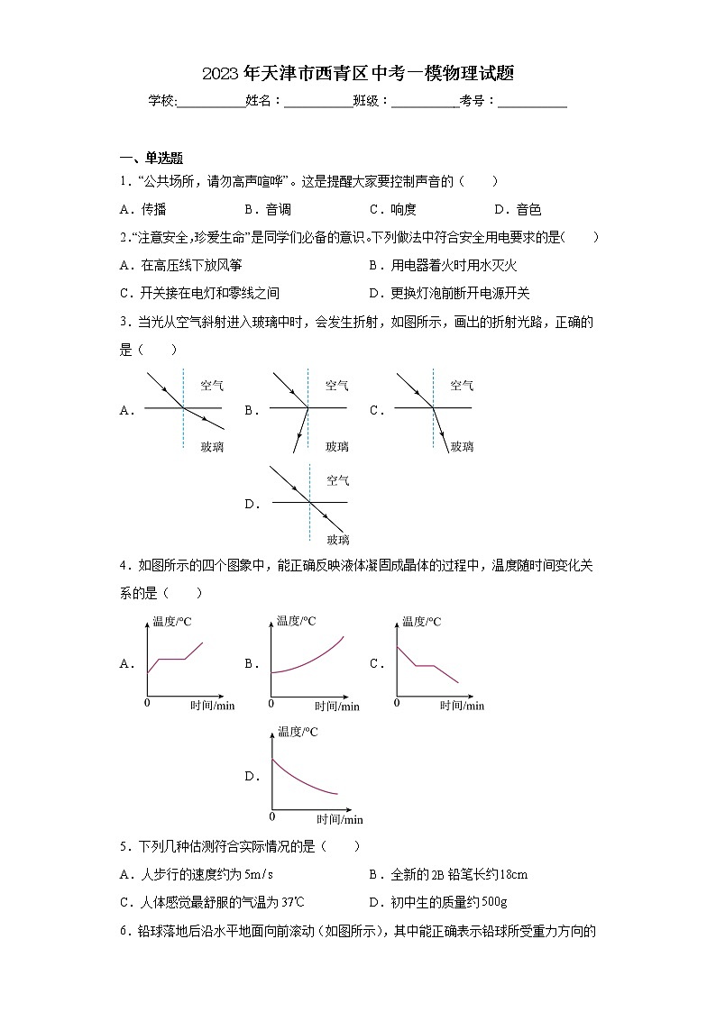 2023年天津市西青区中考一模物理试题01