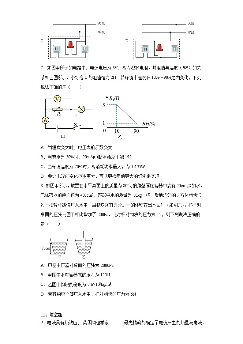 2023年重庆南岸区中考物理一诊试题第3页