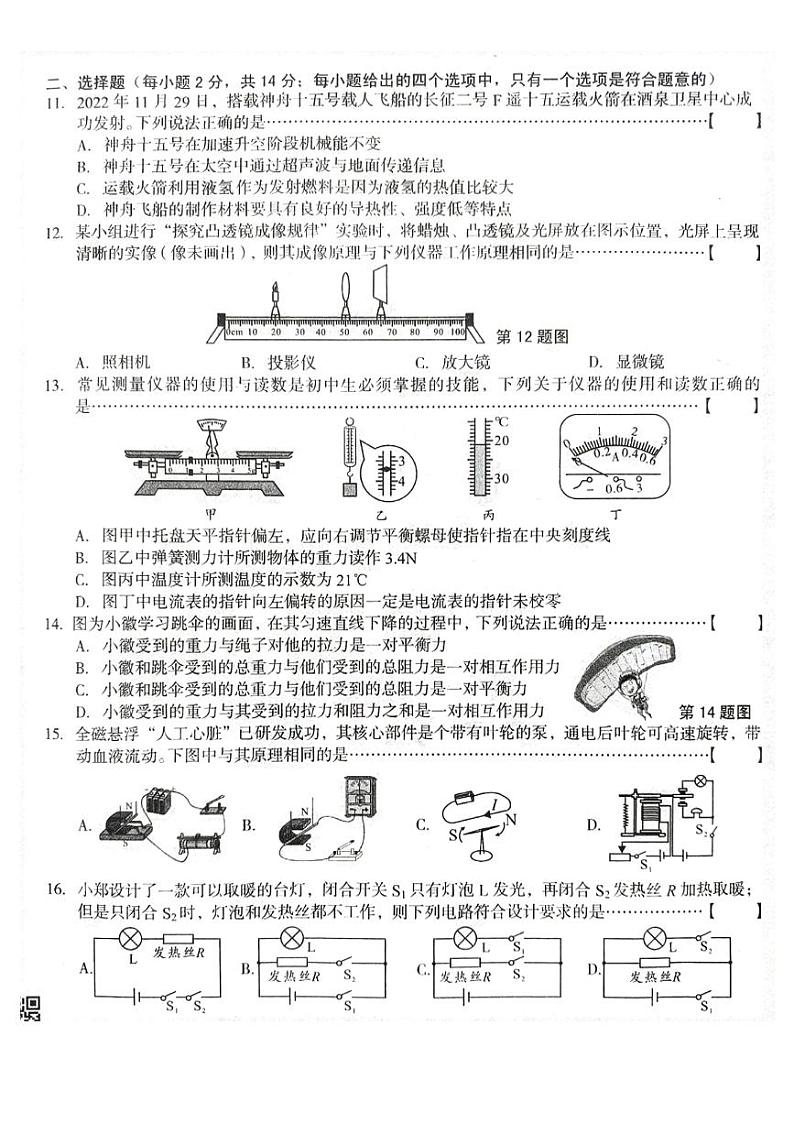 安徽省合肥市肥东县2023年中考模拟物理试题卷02