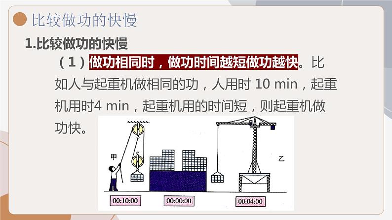 11.2功率（课件）04