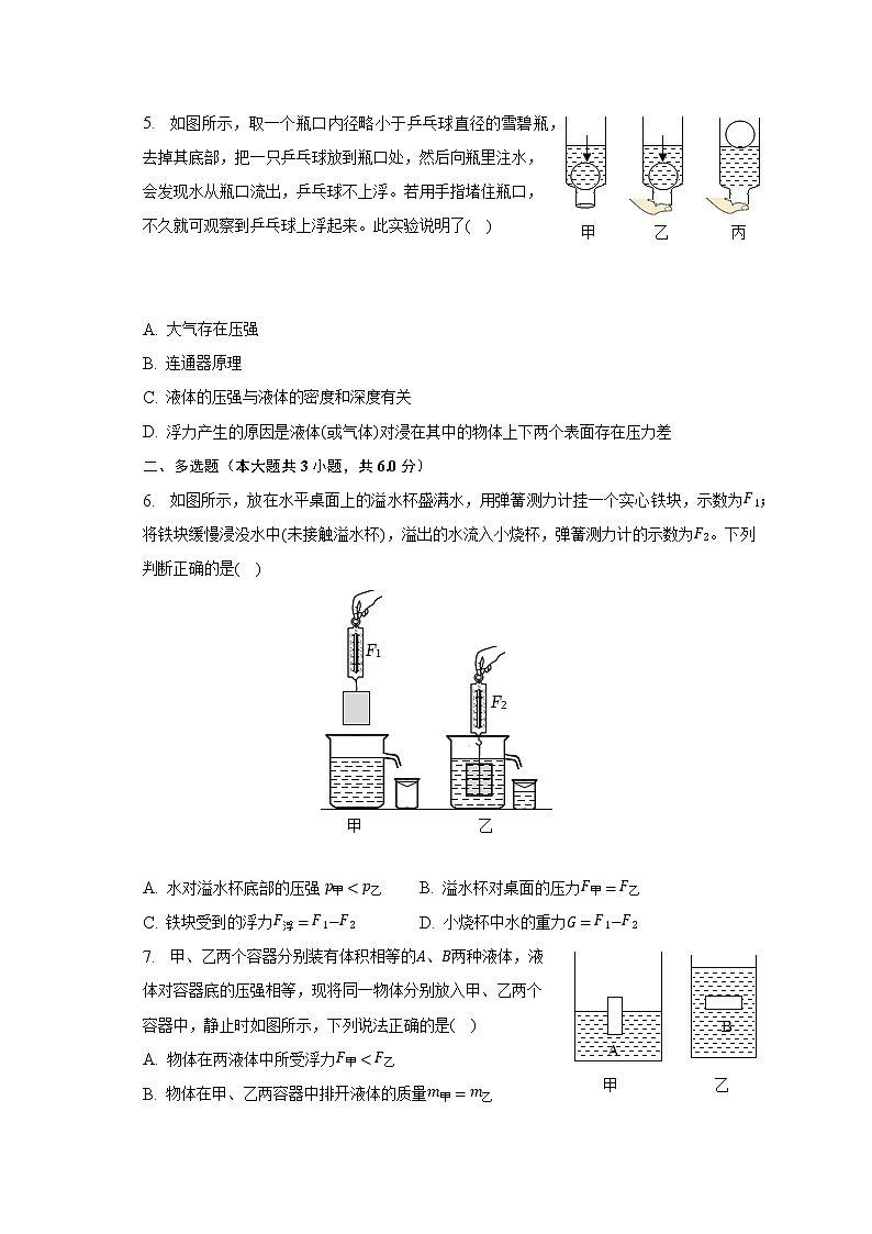 2022-2023学年河南省南阳市镇平县八年级（下）期中物理试卷（含解析）02