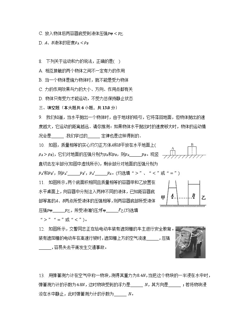 2022-2023学年河南省南阳市镇平县八年级（下）期中物理试卷（含解析）03