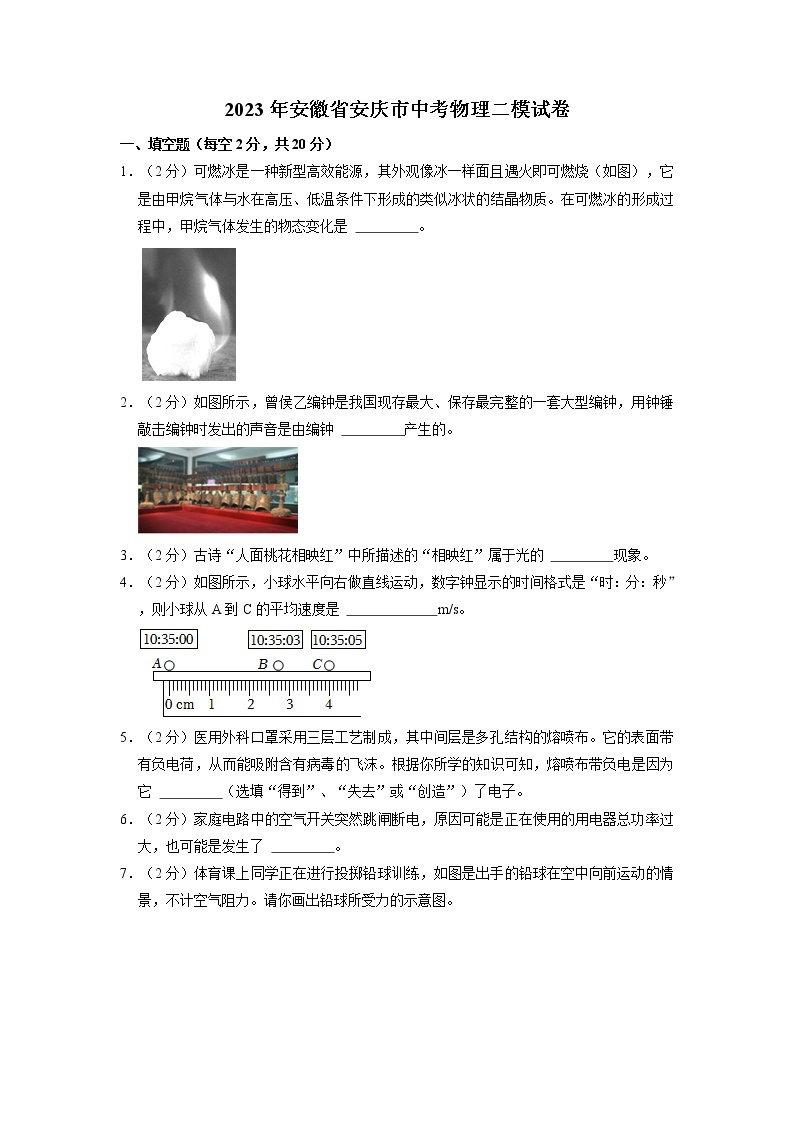 2023年安徽省安庆市中考物理二模试卷01