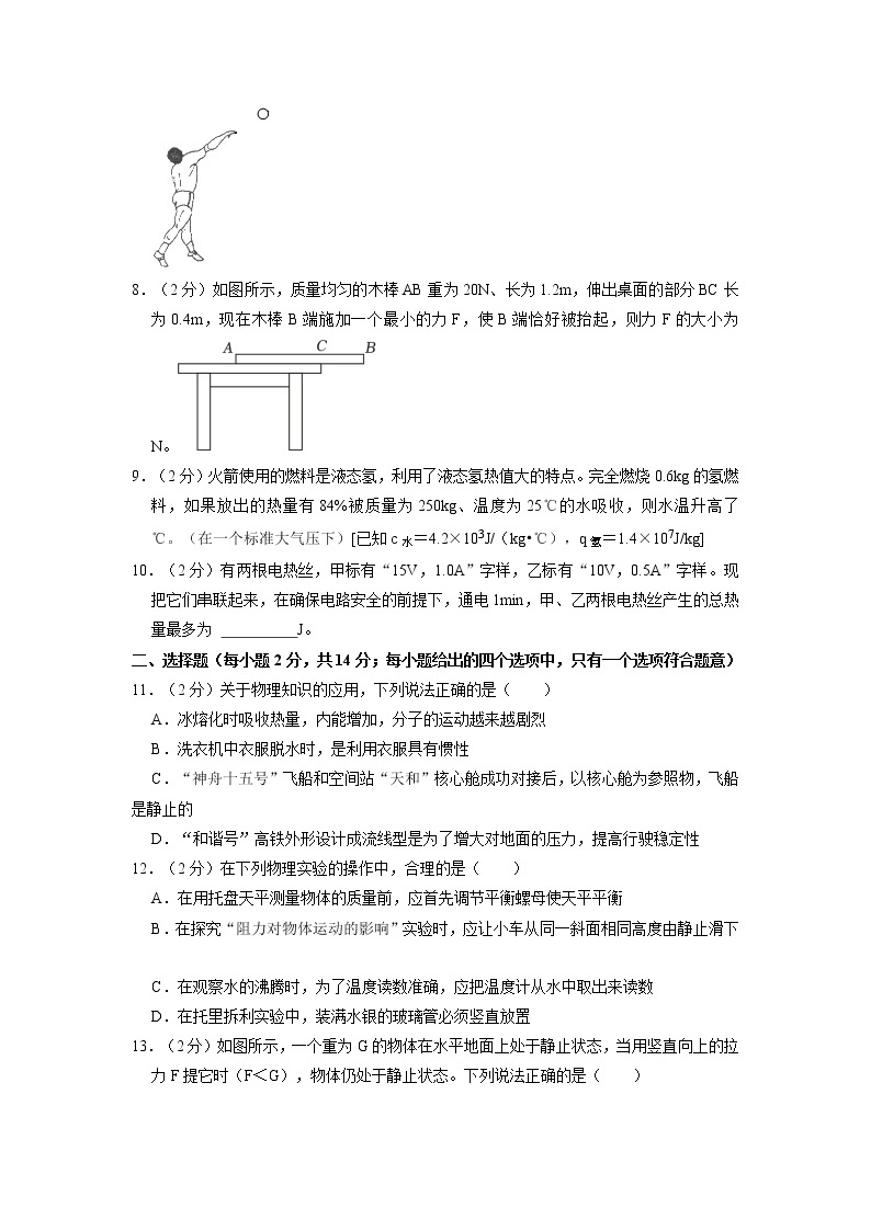2023年安徽省安庆市中考物理二模试卷02
