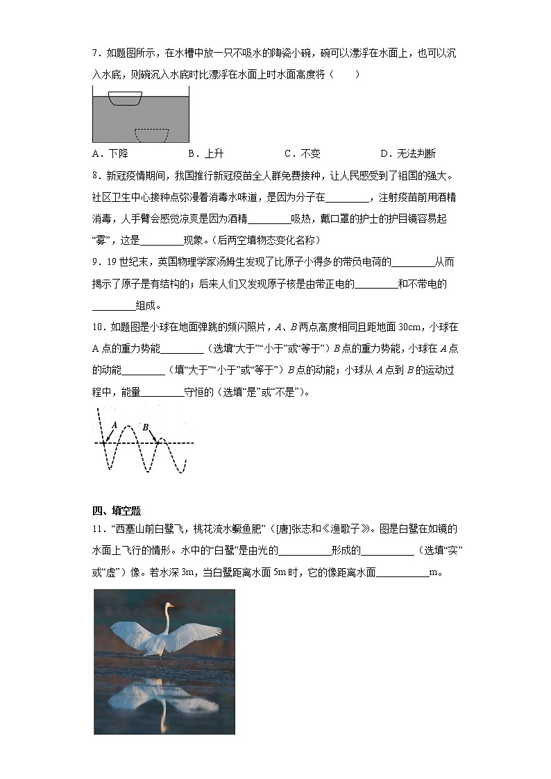 2023年广东省河源市中考一模物理试题（无答案）03