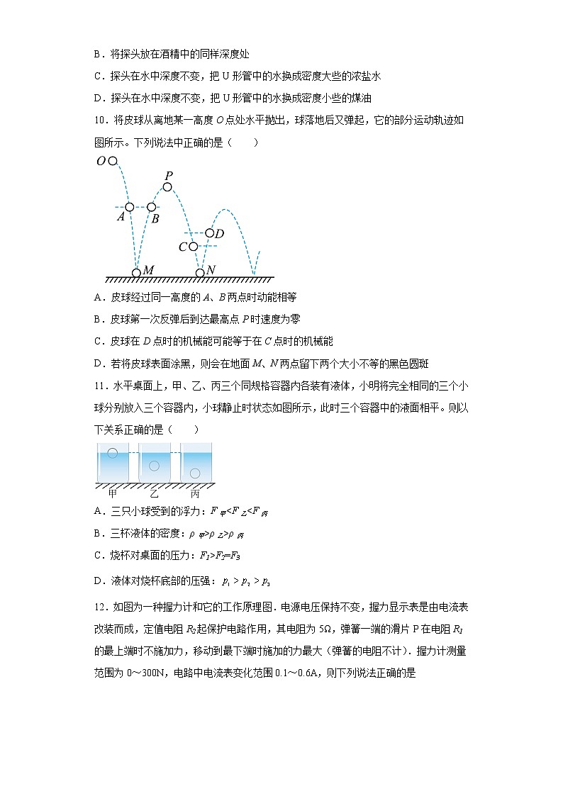 2023年江苏省泰州市海陵区中考物理一模试题第3页