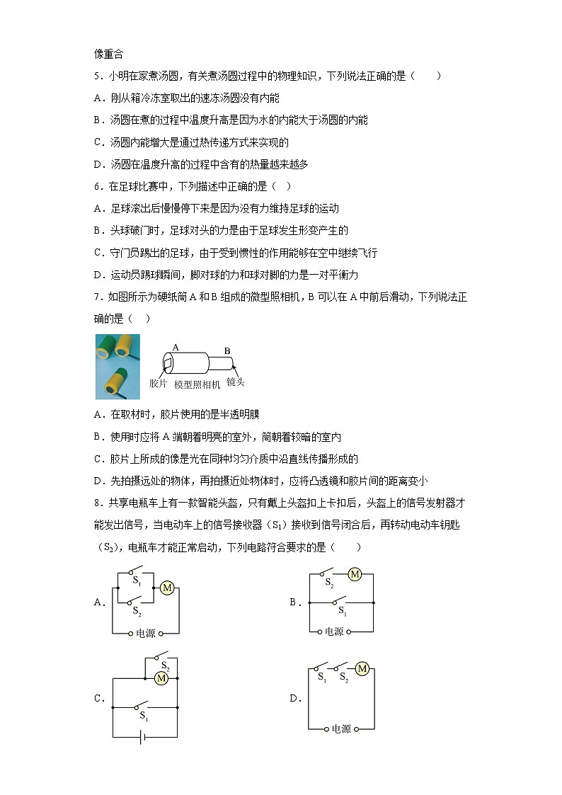 2023年江苏省无锡市滨湖区中考一模物理试题02