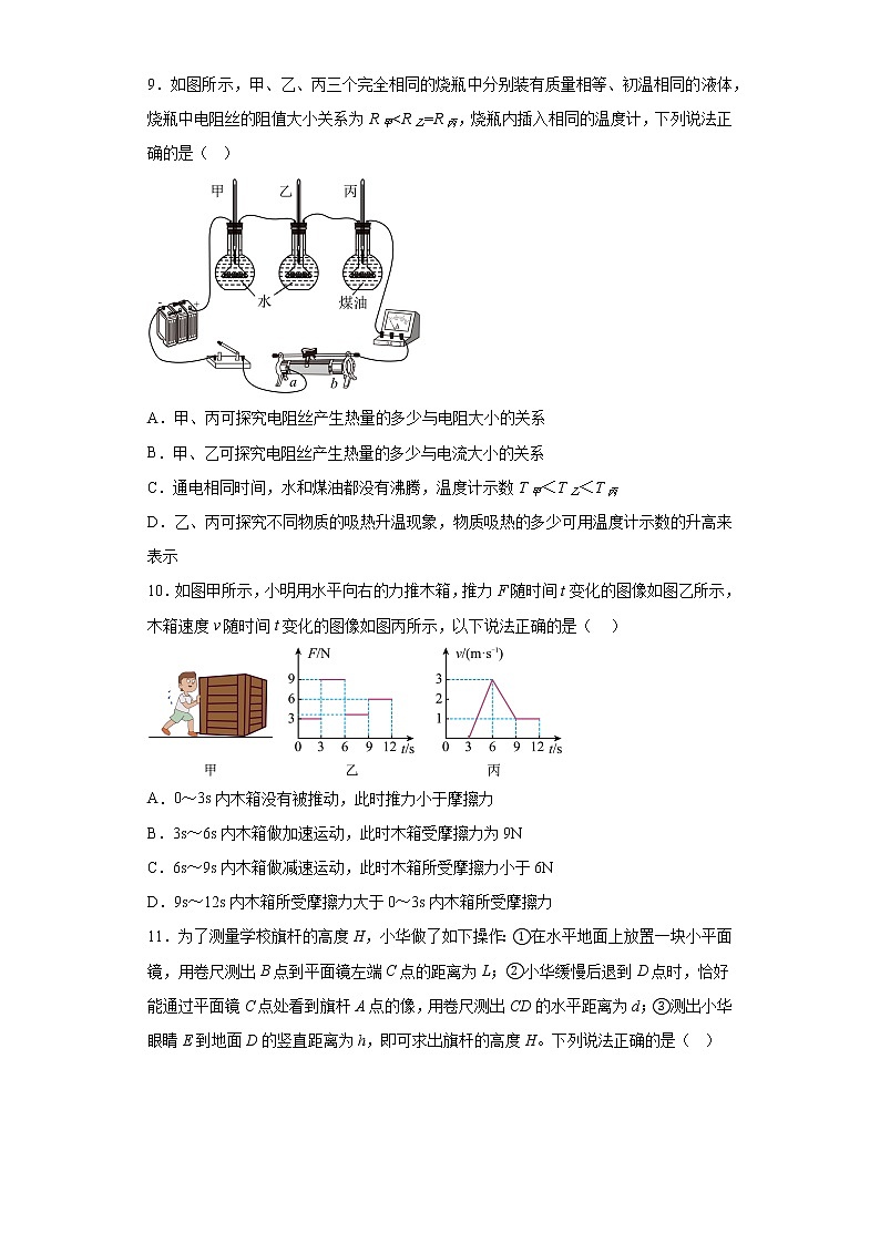 2023年江苏省无锡市滨湖区中考一模物理试题03