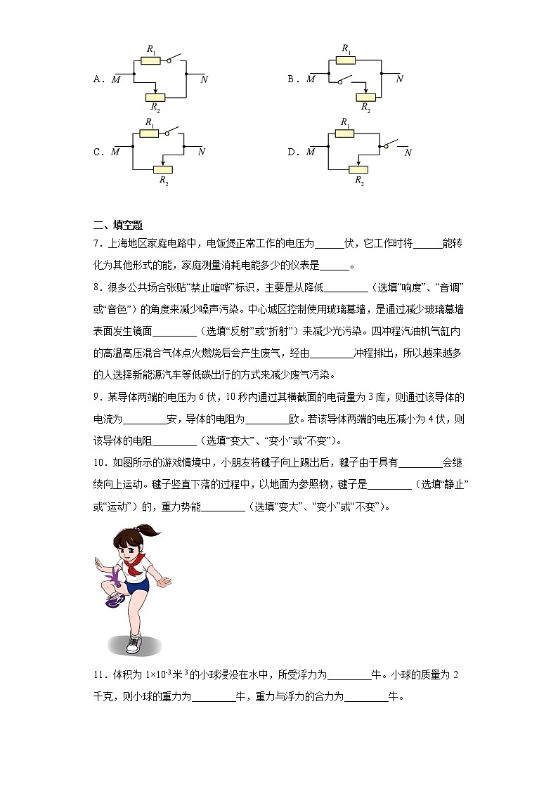 2023年上海市浦东新区中考物理二模试题02