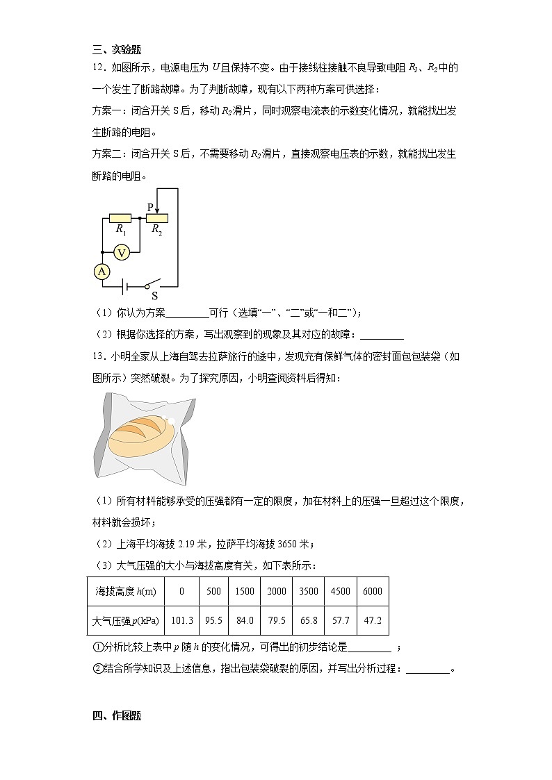 2023年上海市浦东新区中考物理二模试题03