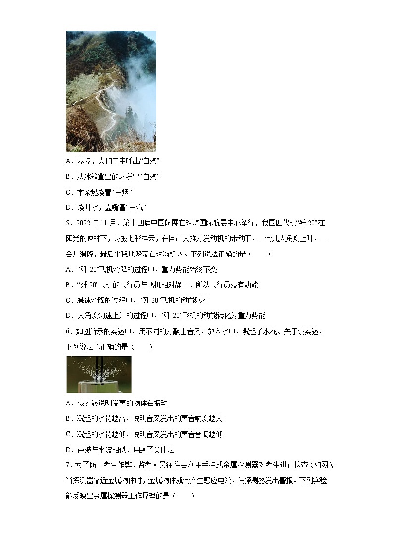 2023年四川省成都市邛崃市九年级第一次诊断性测试物理试题第2页
