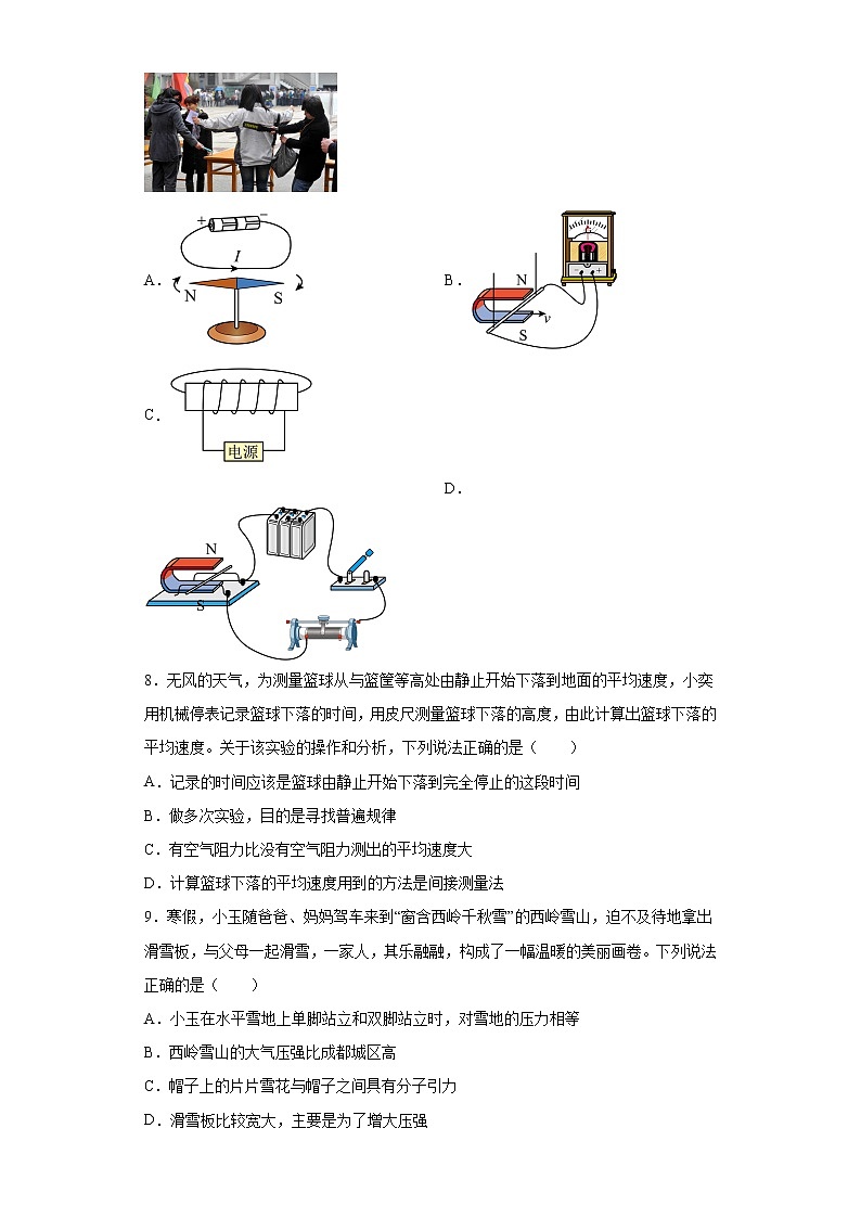 2023年四川省成都市邛崃市九年级第一次诊断性测试物理试题第3页