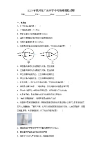 2023年四川省广安中学中考物理模拟试题