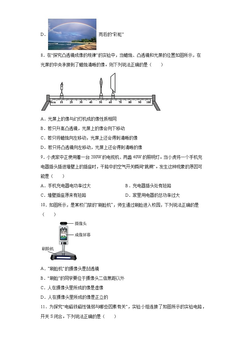 2023年四川省广安中学中考物理模拟试题第3页