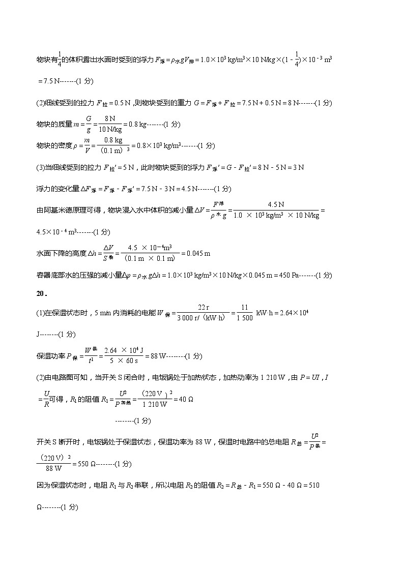 2023年中考第一次模拟考试卷物理（重庆卷）（参考答案）第2页