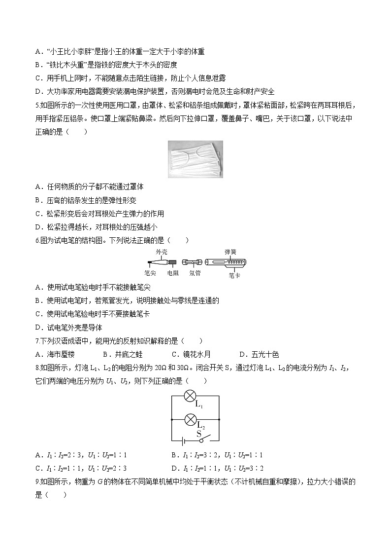 2023年中考第一次模拟考试卷物理（陕西卷）（考试版）A402