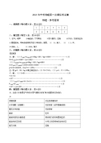 2023年中考第一次模拟考试卷物理（吉林卷）（参考答案）