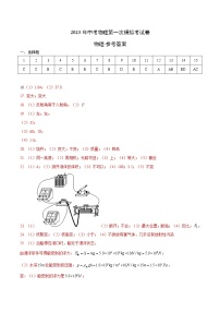 2023年中考第一次模拟考试卷物理（北京卷）（参考答案）