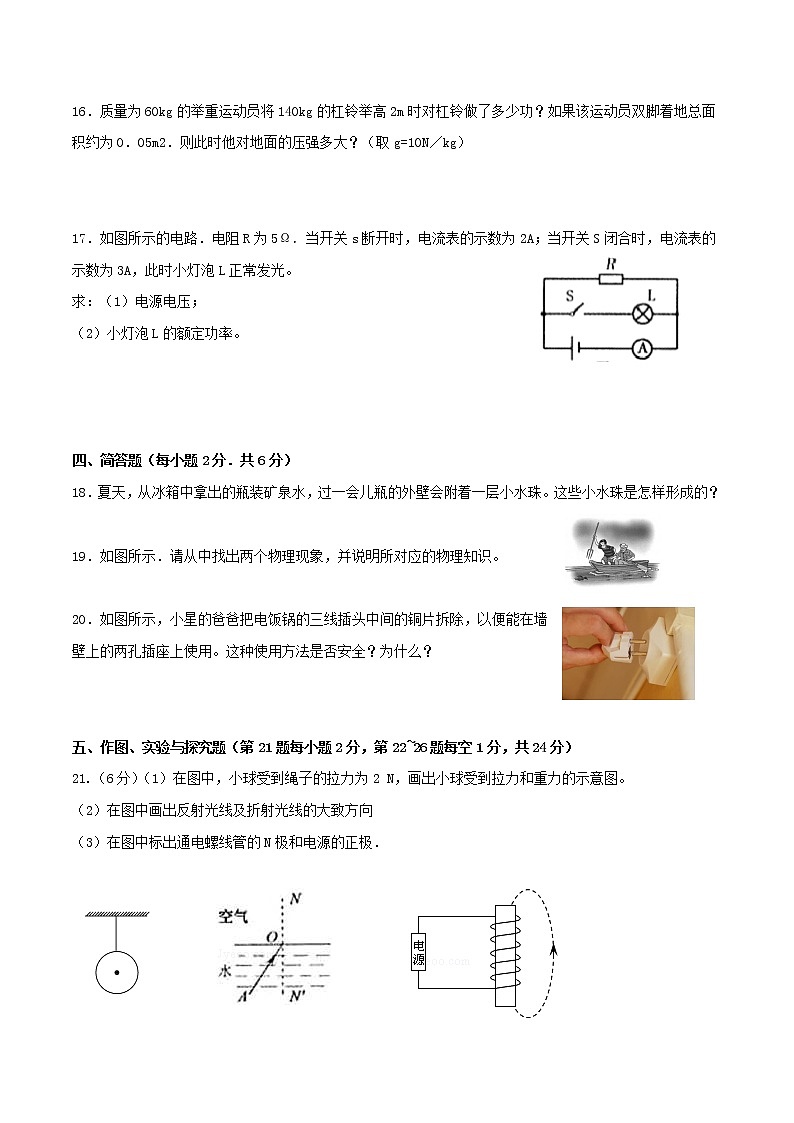 2023年中考第一次模拟考试卷物理（吉林卷）（考试版）03