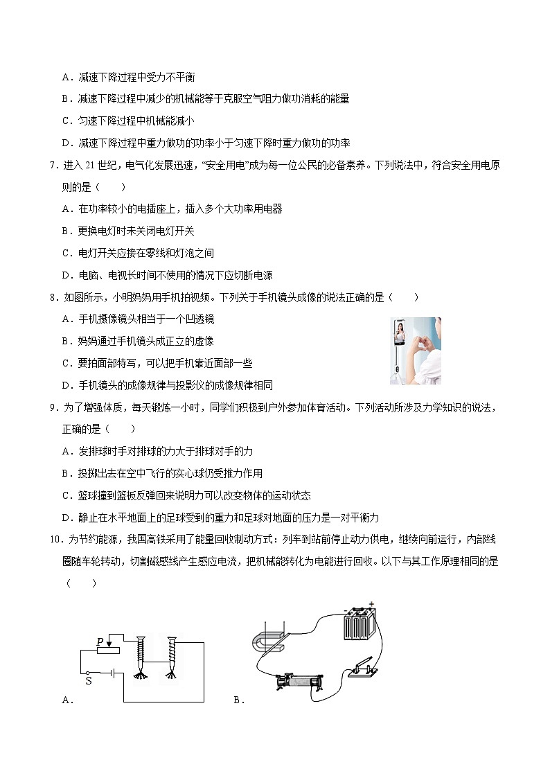 2023年中考第一次模拟考试卷物理（长沙卷）（考试版）A403
