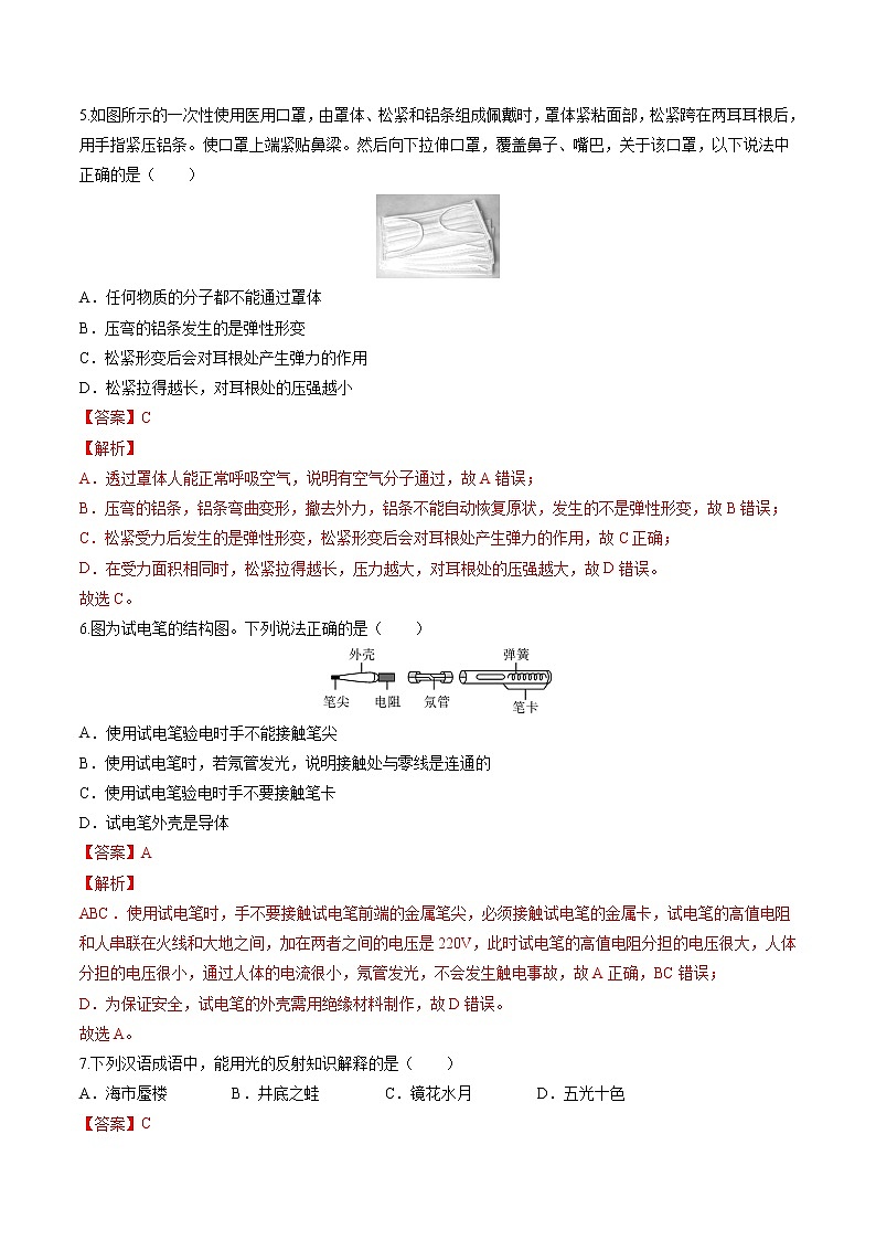 2023年中考第一次模拟考试卷物理（陕西卷）（全解全析）03