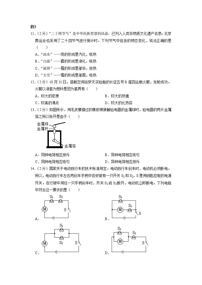 2023年安徽省合肥市新站区中考物理一模试卷03