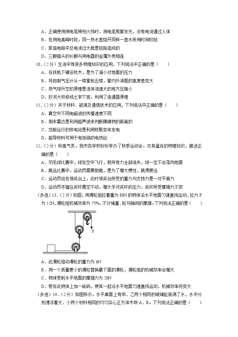 2023年河南省洛阳市涧西区中考物理一模试卷03