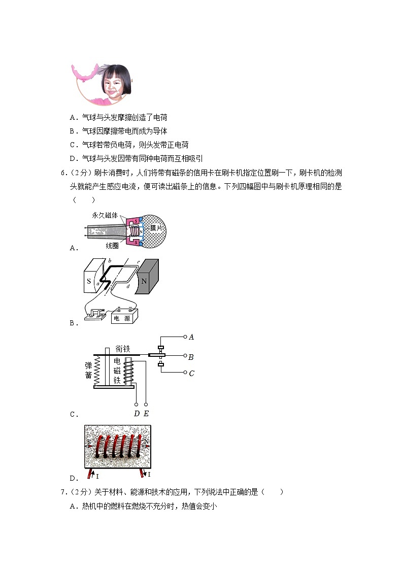 2023年辽宁省抚顺市清原县中考物理一模试卷02