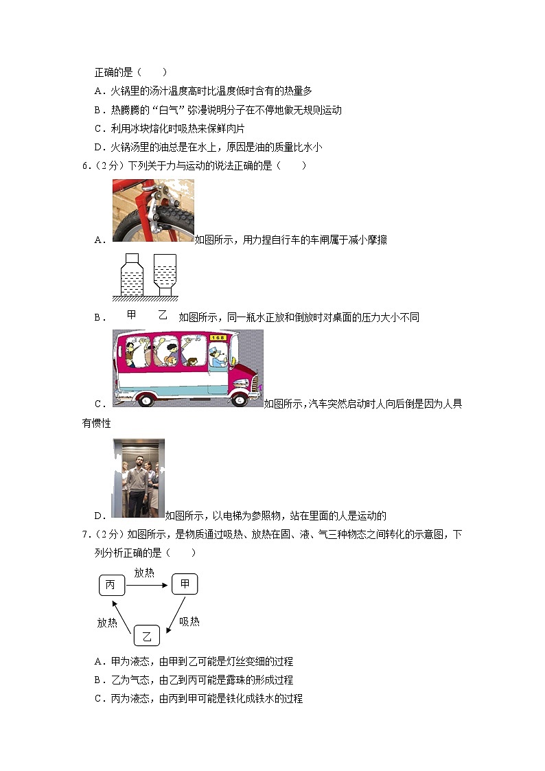 2023年陕西省渭南市合阳三中中考物理一模试卷02