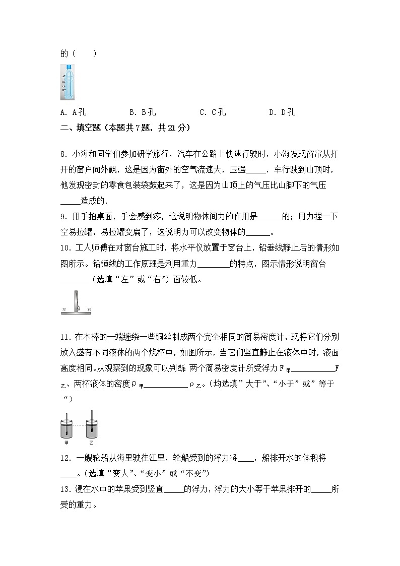 广东省清远市佛冈县二校联考2022-2023学年八年级下学期4月期中物理试题02