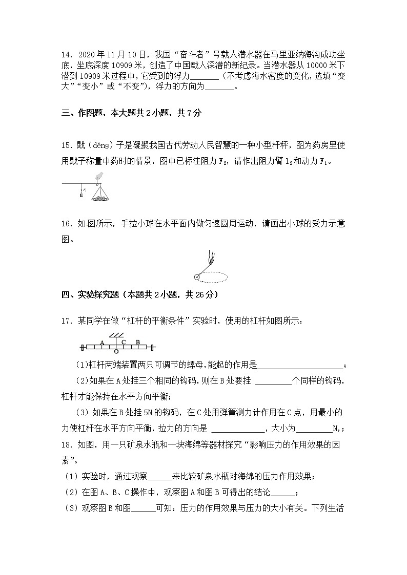 广东省清远市佛冈县二校联考2022-2023学年八年级下学期4月期中物理试题03