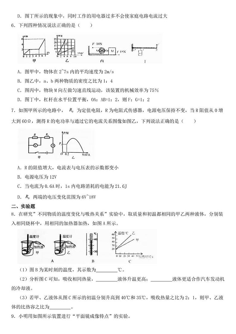 内蒙古包头市2018-2022年中考物理试题（5套）【附参考答案】第2页