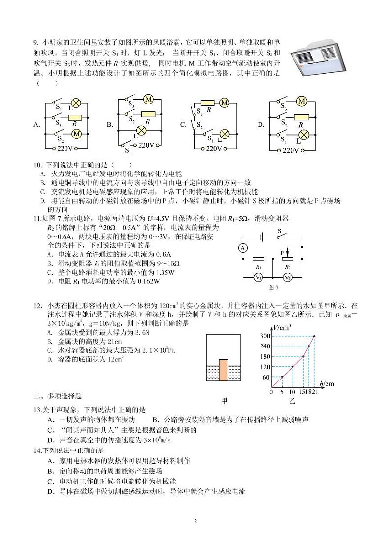 2023年北京市一零一中学中考物理零模试卷+02