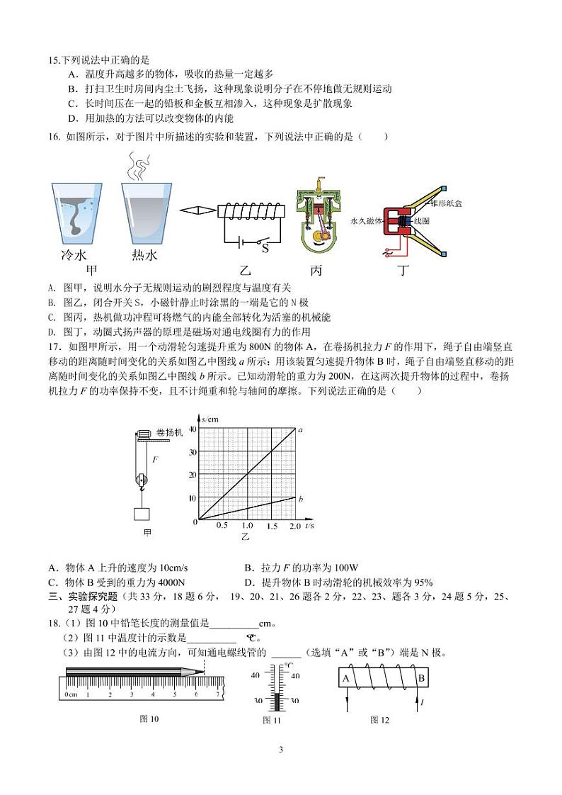 2023年北京市一零一中学中考物理零模试卷+03