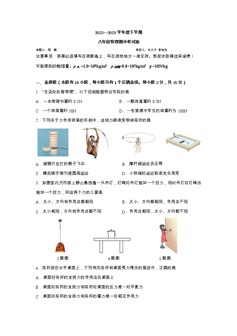 湖北省武汉市东西湖区2022-2023学年八年级下学期期中考试物理试题01
