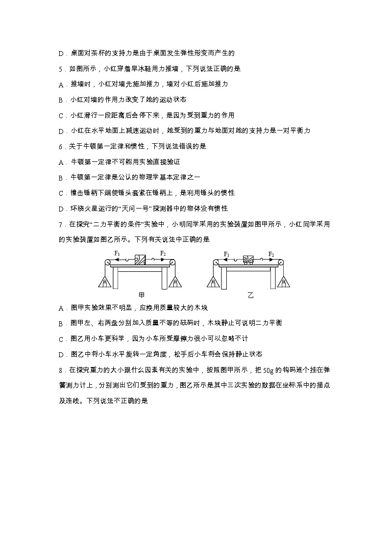 湖北省武汉市东西湖区2022-2023学年八年级下学期期中考试物理试题02