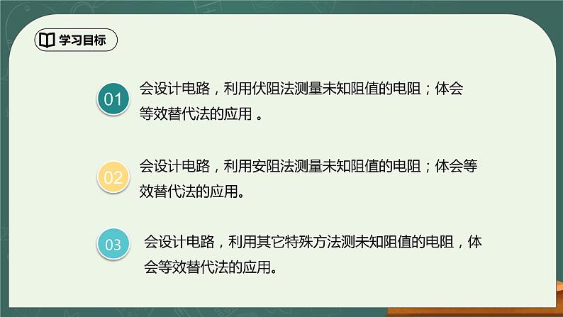 17.3《电阻的测量》第2课时ppt课件+教学设计+同步练习题（含参考答案）04