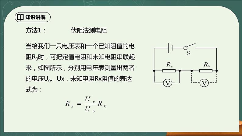 17.3《电阻的测量》第2课时ppt课件+教学设计+同步练习题（含参考答案）05